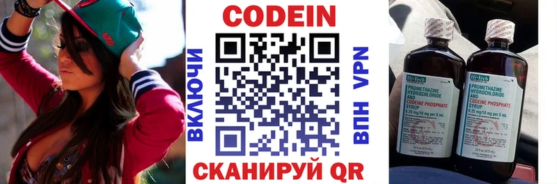 Кодеин напиток Lean (лин)  Аргун 